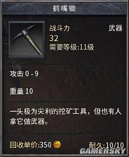 传奇4去哪里买锄头？（比奇城武器）