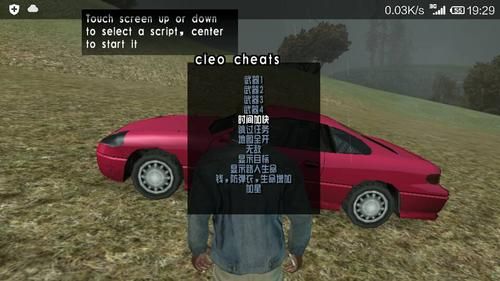 侠盗飞车圣安地列斯CLEO怎么用？（gtasa安卓刷武器cleo）