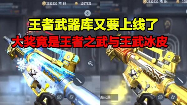 王者武器库两千冰皮加武器能出吗？（为武器增加幸运任务）