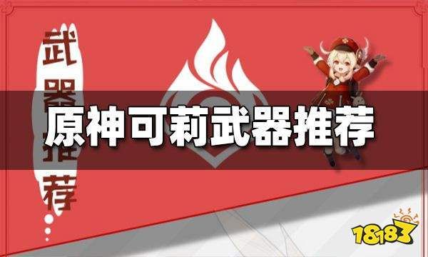 可莉可以用天空武器么？（天空武器4）