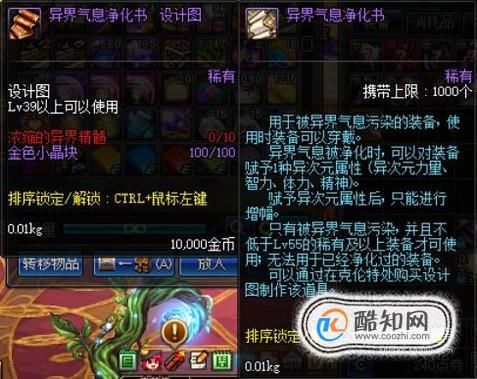 怎么让装备感染异界气息？（dnf武器含有异界气息）