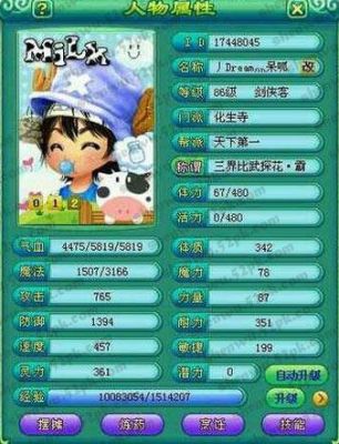 神武天宫80级的基本属性是多少？（神武80武器强化打造多少满攻）