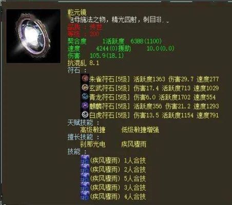 现在大话西游2装备能打多少个石头？（大话西游手游版武器打满石头）