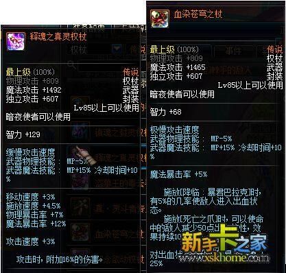 死灵术士各部位宝珠附魔？（地下城86死灵武器附魔）
