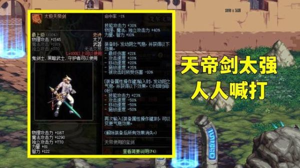 dnf天帝带什么武器比较好？（dnf天帝粉武器）
