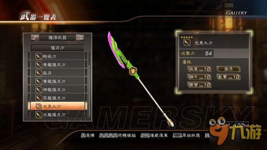 游戏特典是什么？（真三国无双7 猛将传特典武器）