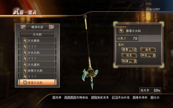游戏特典是什么？（真三国无双7 猛将传特典武器）