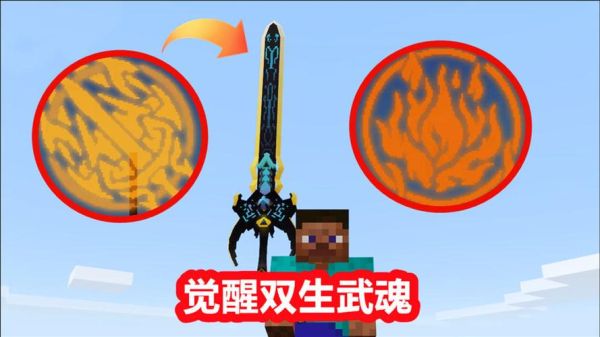 创意我的世界双生武魂指令？（武魂七煞70级武器排名）