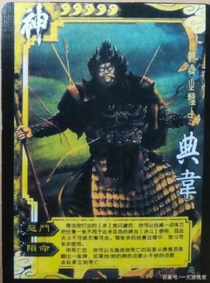典韦的武器在南阳被偷是哪场战？（贾诩 武器）