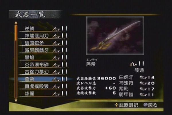 真三国无双3所有11级武器？（三国无双3魏廷十级武器视频）
