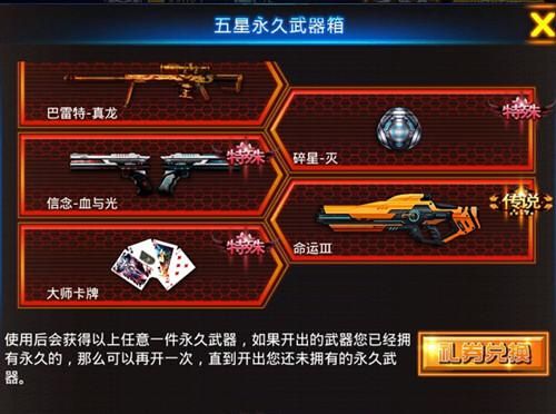 火线精英生化武器怎么获得？（火线精英五星级武器打生化视频）
