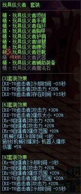 dnf机械纵火9空什么位子？（dnf男机械纵火9武器）
