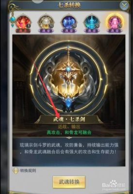斗罗大陆75级是什么段位？（武魂75级带幻的武器）