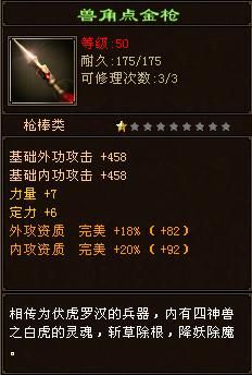 天龙八部42级的神器我需要提交的是多少级的双完美武器？50级行吗？（天龙八部42级武器）