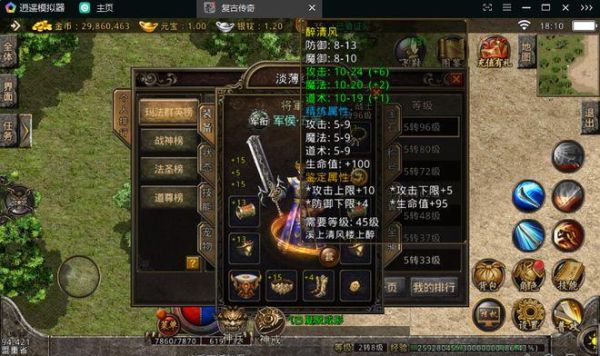 热血传奇手游战士武器排行？（热血传奇手游战神武器箱）