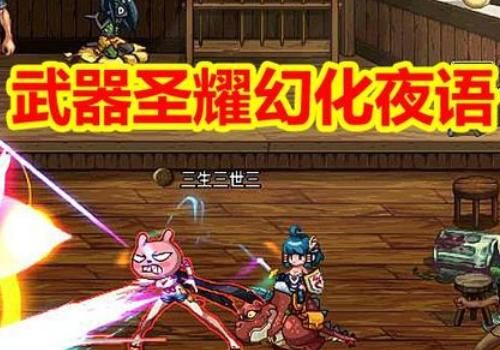 英灵传说神级装备合成？（地下城与勇士红神毕业武器）