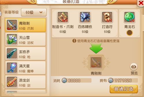 梦幻西游怎么打造武器？（打造lol武器）