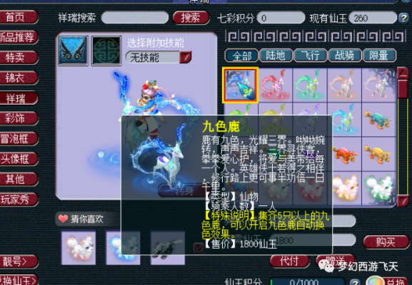 梦幻九色鹿上色攻略？（梦幻手游武器变色）