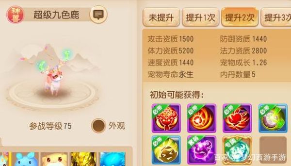梦幻九色鹿上色攻略？（梦幻手游武器变色）