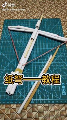怎么叠迷你的小弓箭？（折纸武器弓）