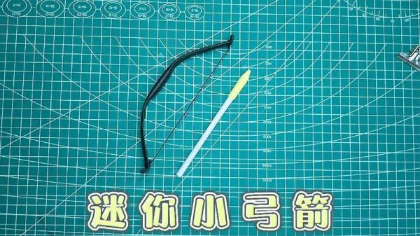 怎么叠迷你的小弓箭？（折纸武器弓）