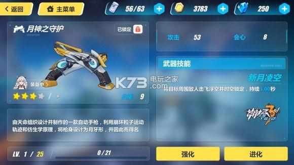 崩坏学园23.0版本武器觉醒有什么意义？（崩坏学园 武器）