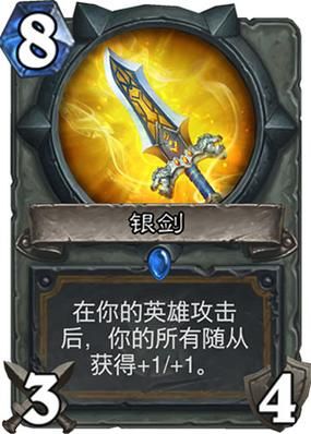 炉石传说锻刀是哪张卡？（炉石传说战武器战）