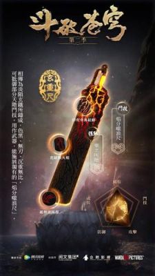 斗破苍穹萧炎的武器？（萧炎最终武器）