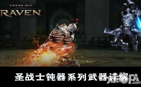 2021年端游游戏推荐？（raven掠夺者破灭武器）