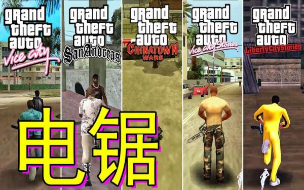 GTA那个系列武器里面有电锯啊？（gtaol实用武器）