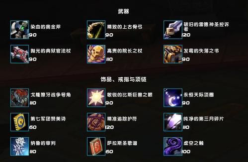 wlk传家宝附魔推荐？（6.0传家宝武器附魔）