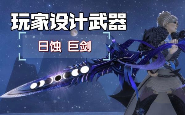 激战2亮晶晶是什么？（激战2亮晶晶武器）