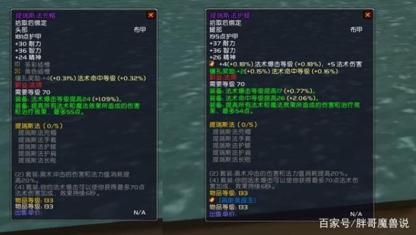 魔兽世界装备各个部位法系附魔最好是什么附魔？（5.4法系武器附魔）