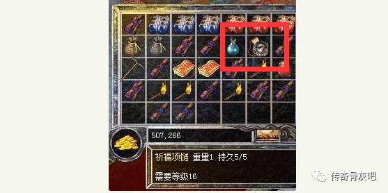 传奇3中炼制武器用什么项链好？（传三武器配方）