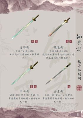 仙剑5前传武器排名？（瑕的武器）