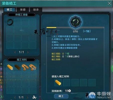 天刀多余的精工材料怎么处理？（天刀武器精工）