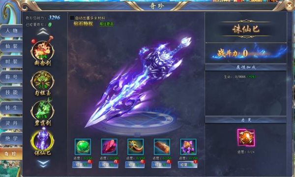 花千骨10大神器？（花千骨手游三大武器）