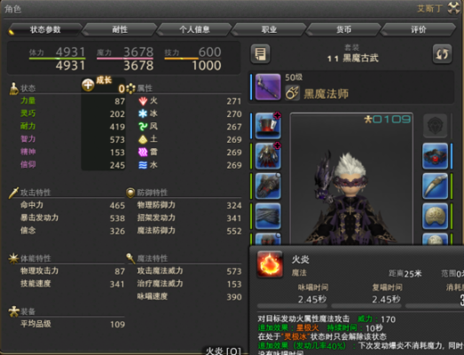世界ol什么武器加感知？（ff14黑魔武器幻化）