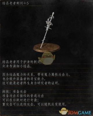 黑魂3法师流派？（黑暗之魂 结晶法术武器 在哪）