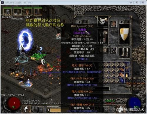 暗黑破坏神2怎么做精神剑？（黑暗之魂2武器坏了怎么办）