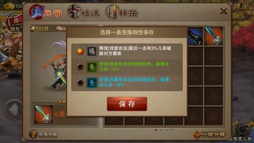 三国之刃85级最好神兵？（三国之刃85武器强化）