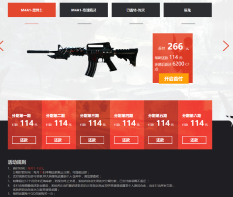 CF里的分期付款怎么还款？（cf英雄武器分期还款日）