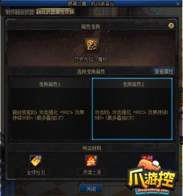地下城巴卡尔武器特效怎么弄？（手机版武器设计软件）