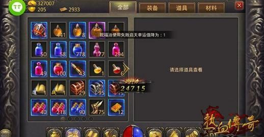 热血传奇中武器喝运7的技巧？（手机版武器加幸运技巧）