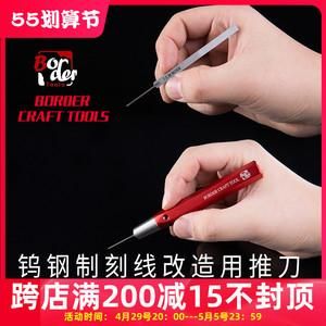 高达刻刀是干什么用的？（武器必须削）