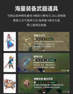 代达罗斯之弓如何获取？（塞尔达无双 封印武器）