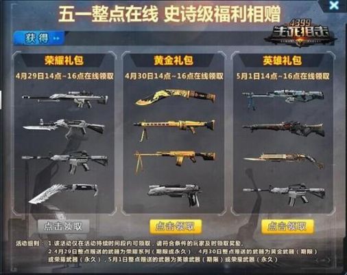 生死狙击黄金武器排名？（生死狙击主武器排名榜）
