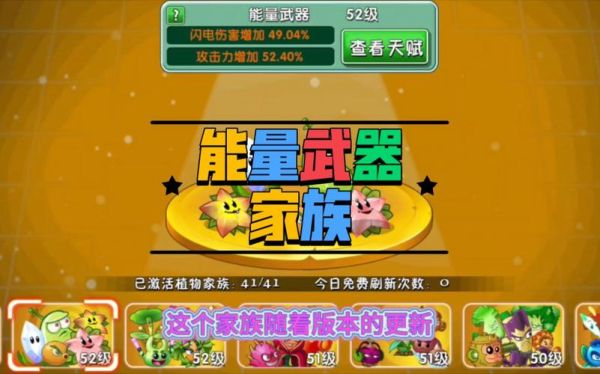 能量武器家族刷什么属性最好？（武器家族成员）