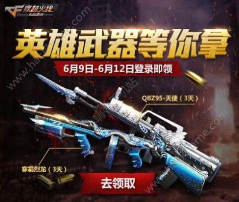 穿越火线手游王者武器排行？（穿越火线枪战王者英雄级武器）