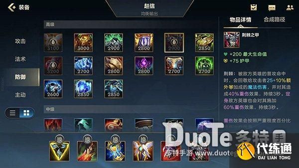 赵信中单出装和天赋？（s6武器大师和法强赵信）